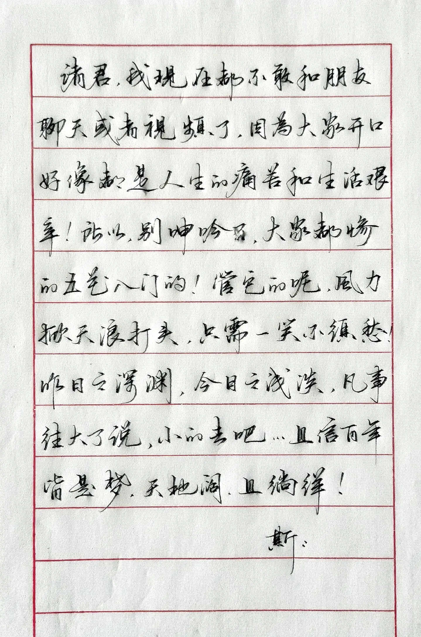 写字✍🏻 见字如面 生活感悟 文案 写字是一种生活