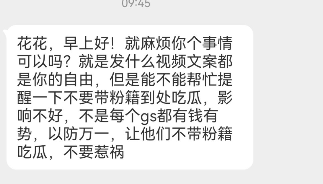 各大粉圈自己注意 ​​​