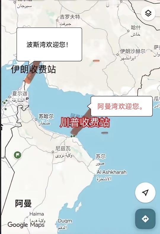 霍尔木兹海峡新格局初现绉型？
      坏消息是美伊在伊斯兰堡谈判未果。好消息