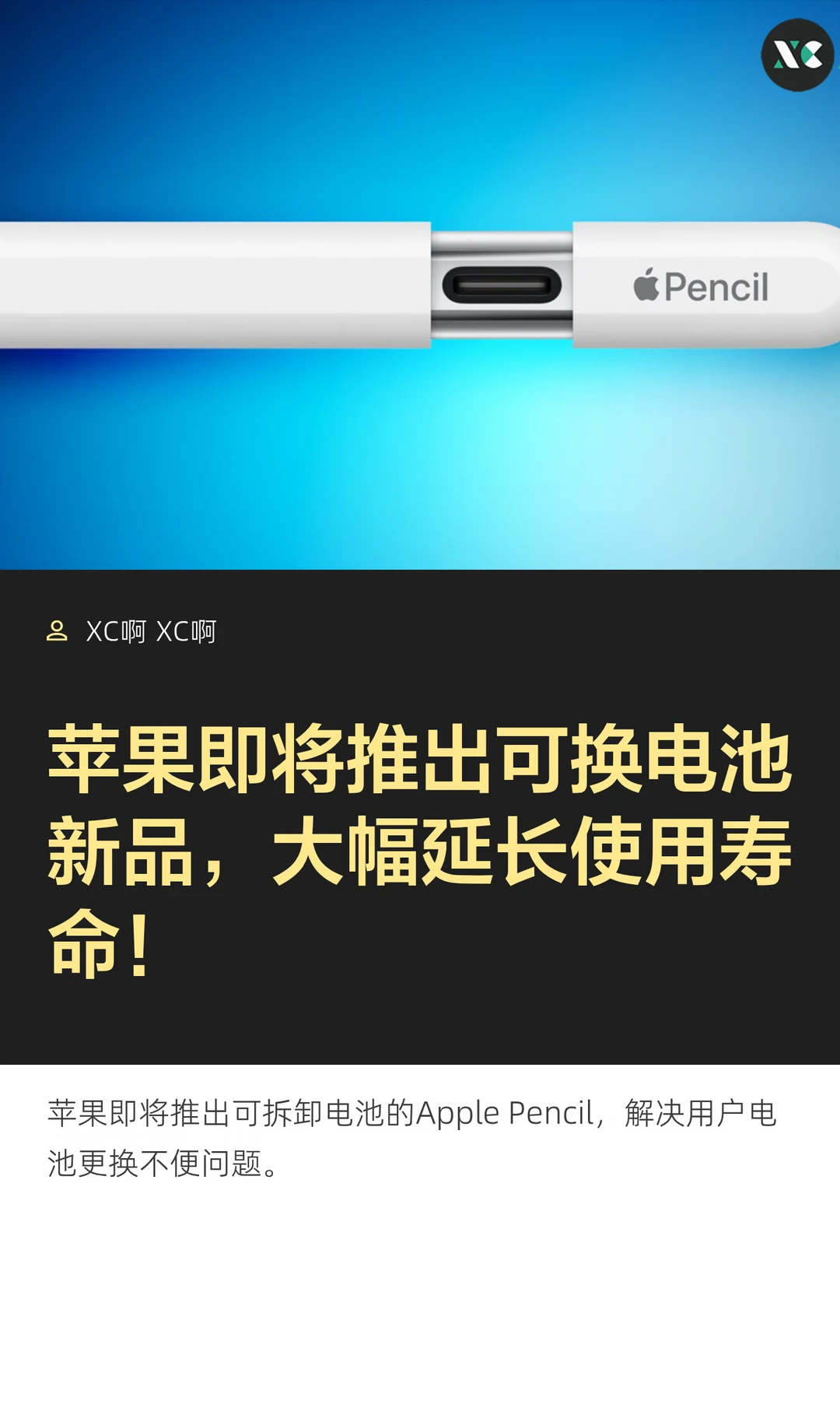 苹果即将推出可换电池新品，大幅延长使用寿