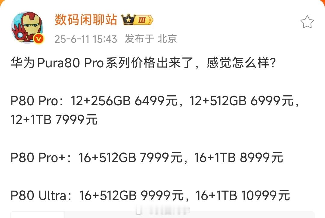 华为Pura80特别好，准大学生的父母们选择给孩子们支持一台不，6499起步[酷