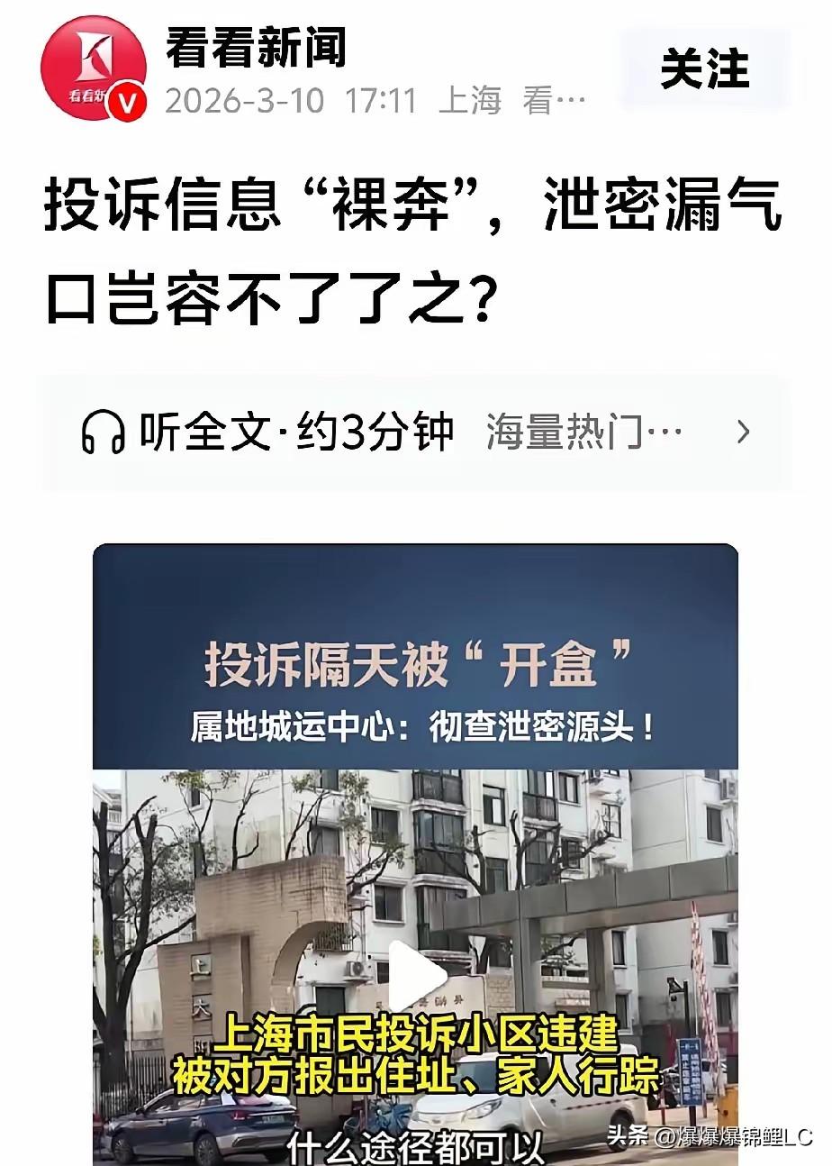 上海这事儿看得人后脊背发凉。

2月底邱先生打12345，把23号楼顶违建搭黑布