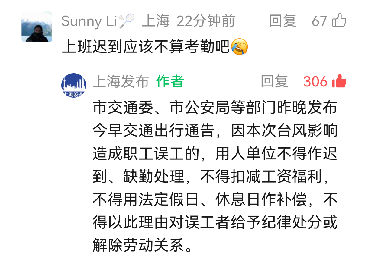 上海地铁停运现代牛马也是看天吃饭，早起观天象，发现台风貌似咬咬牙也能出门，甚是担