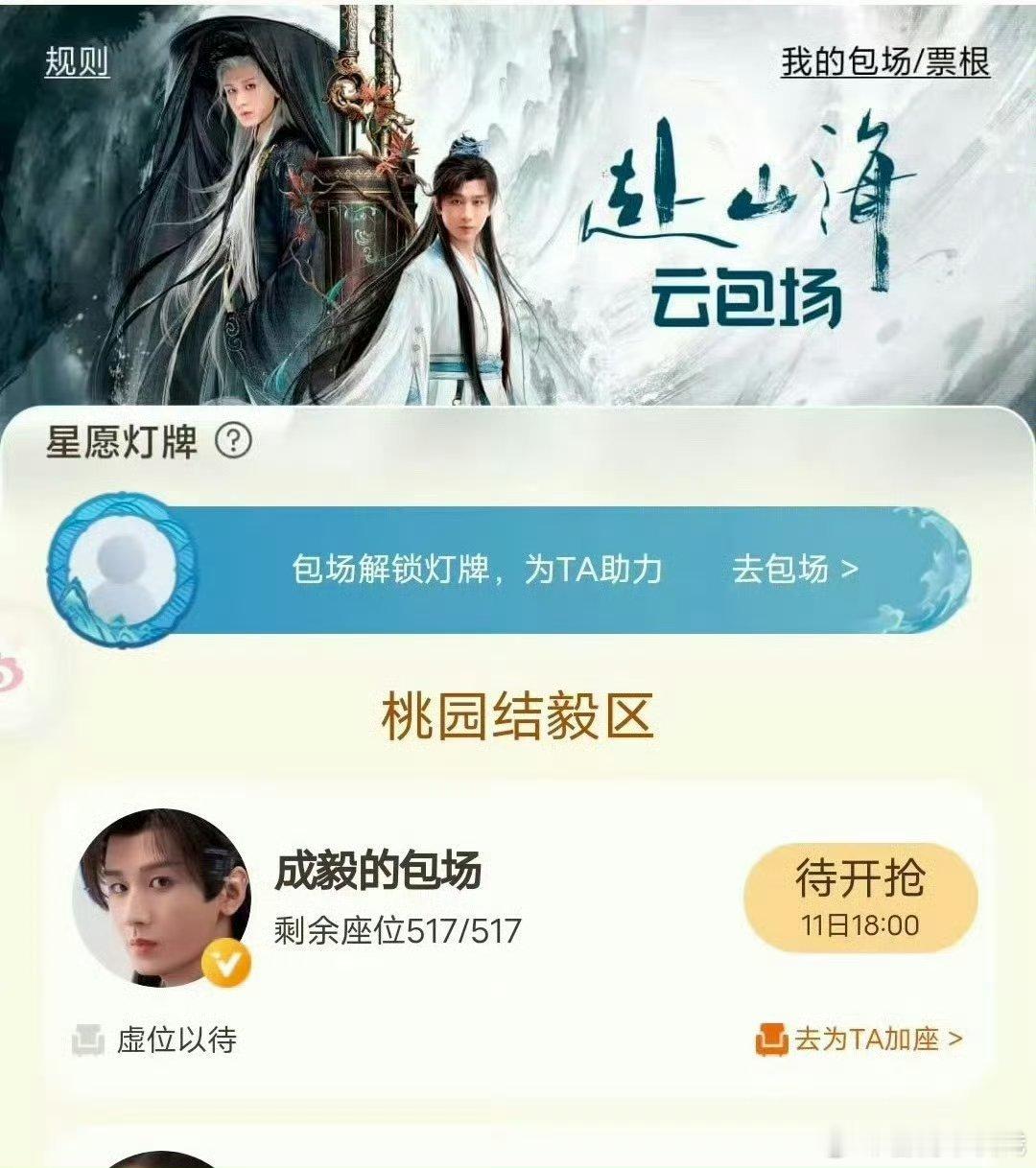 终于等到了啊啊啊啊！成毅赴山海定档9月11日！成毅包场赴山海 期待住啦 ​​​