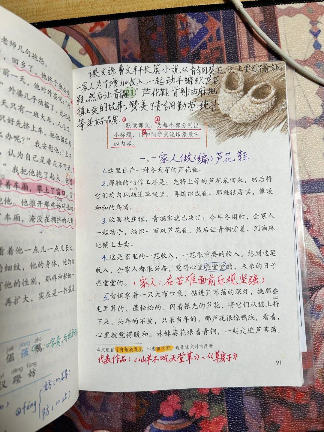 四下语文备课21《芦花鞋》