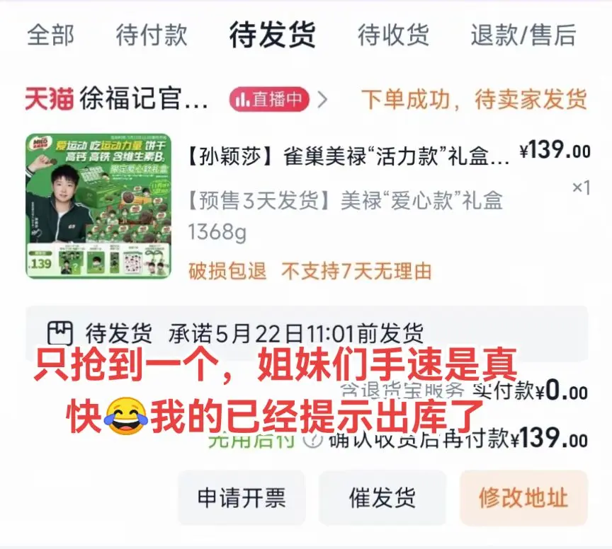 商家已经紧急补货了😂说下午3点直播卖预售的