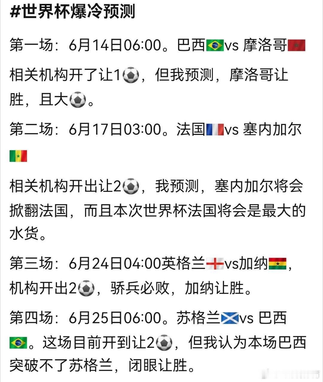 世界杯爆冷预测:第一场：6月14日06:00。巴西🇧🇷vs 摩洛哥🇲🇦 
