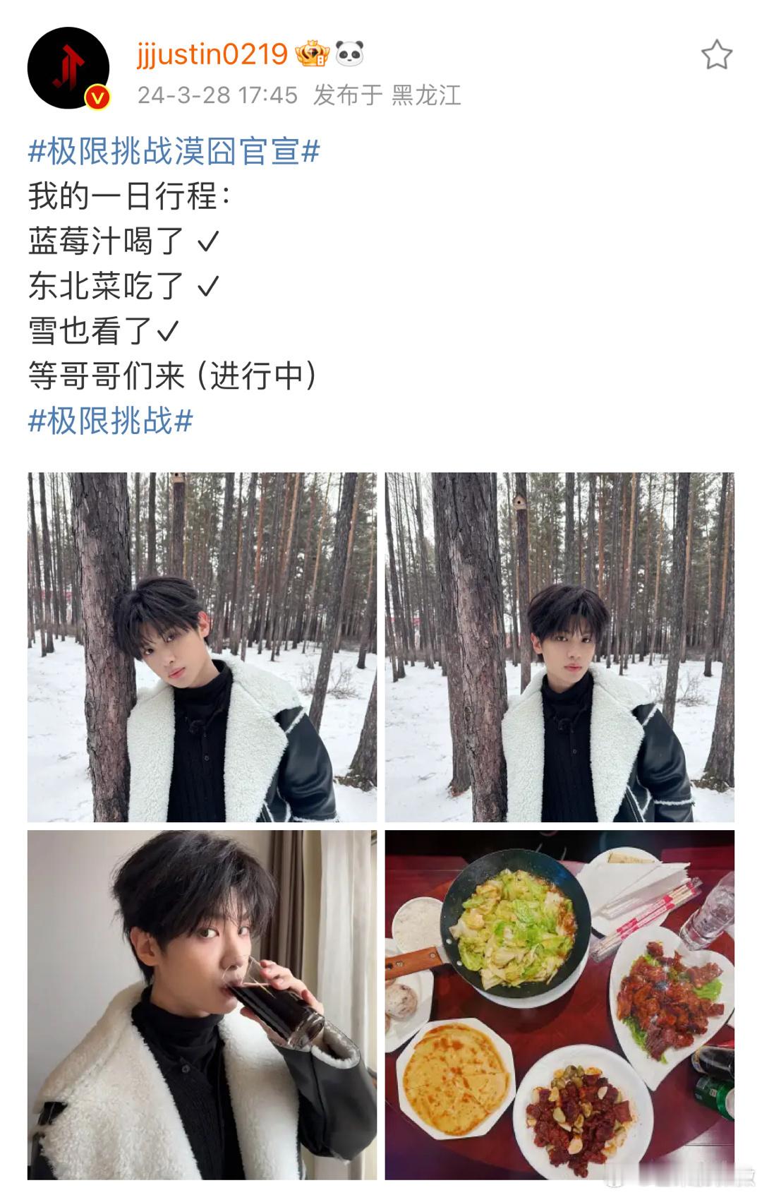 黄明昊晒图配文分享自己等待过程中做的一些事，雪地拍照打卡等哥哥们来[笑cry] 