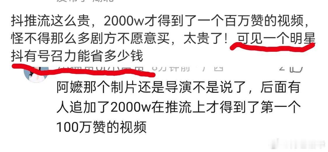 问题是你咋知道有些人的“号召力”是不是砸钱推流出来的（公司又不会给你看账），有些