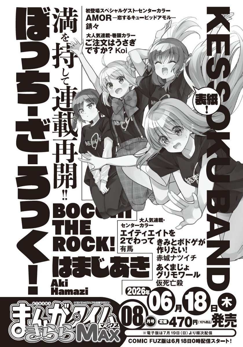 漫画《孤独摇滚》将于6月18日恢复连载。魔王今天看什么