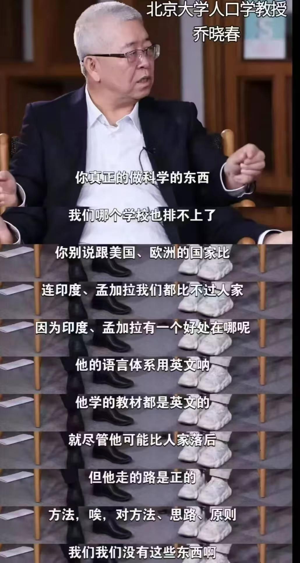 用英文所以是对的？
  
北京大学人口学教授乔晓春说：中国做科学，哪个学校也排不