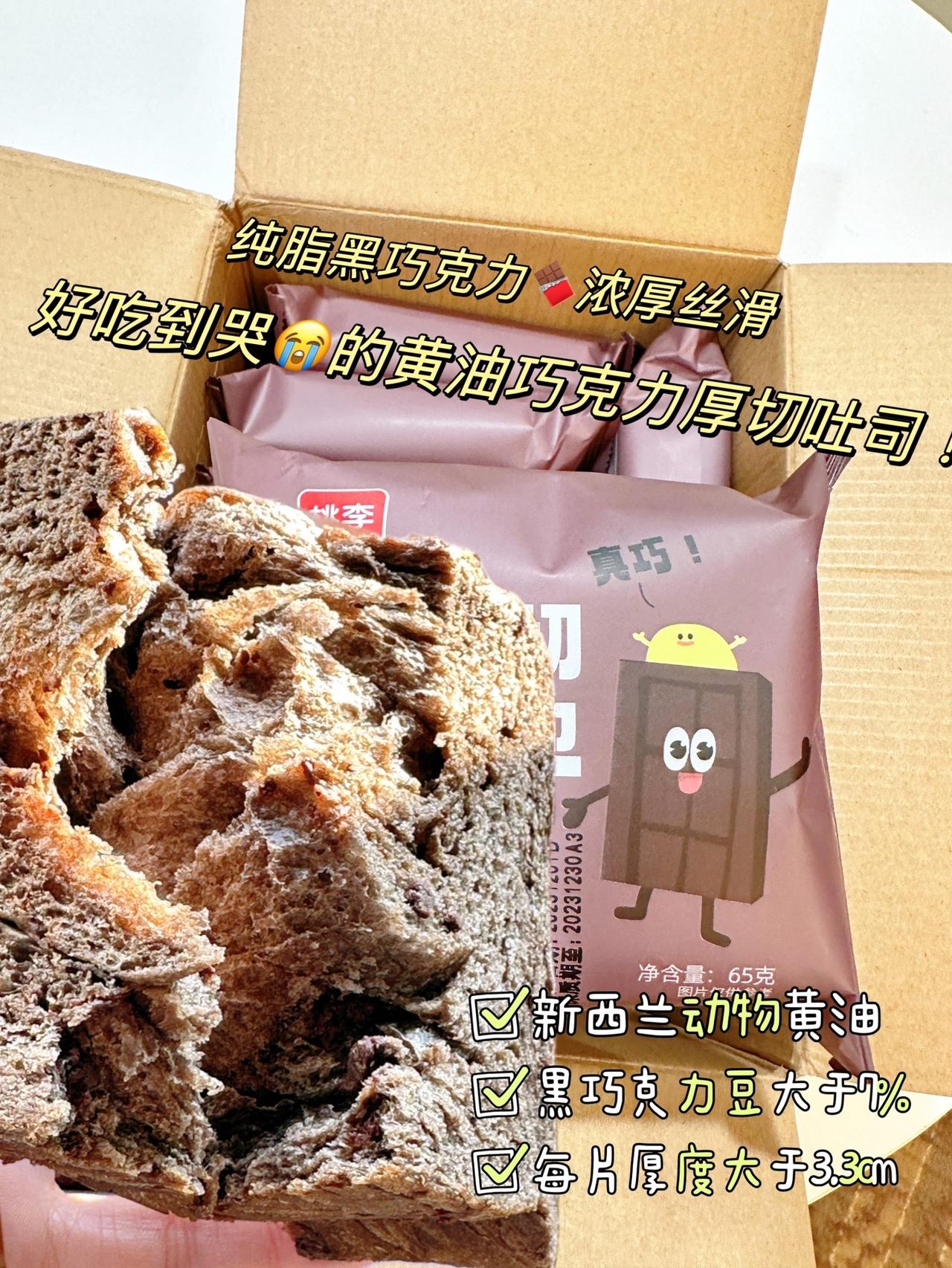 巧克力控！必入必入！真的是超级无敌好吃！新西兰进口黄油配上浓浓巧克力豆！足足3.