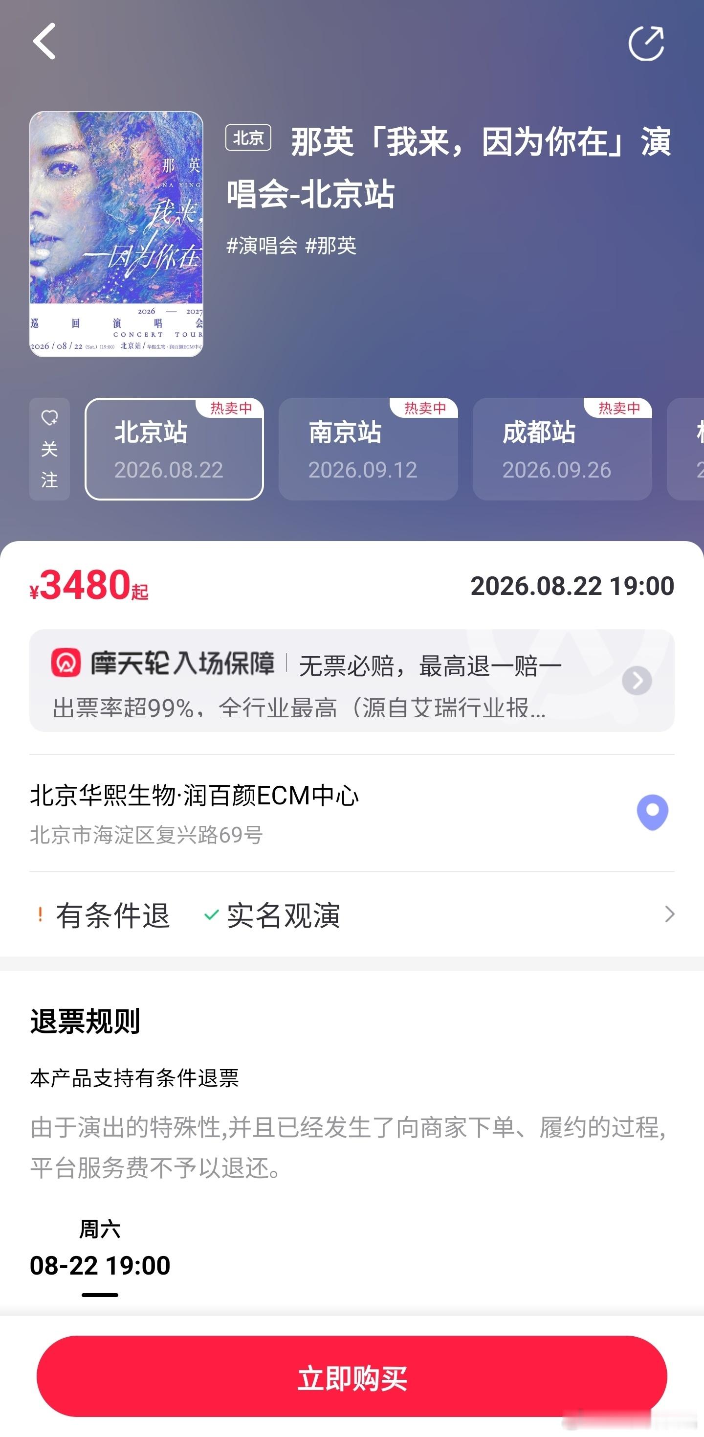 北京想看那英的等之后吧，黄牛票炒到三千多了。听说嘉宾是二字顶流，粉丝应该早知道了