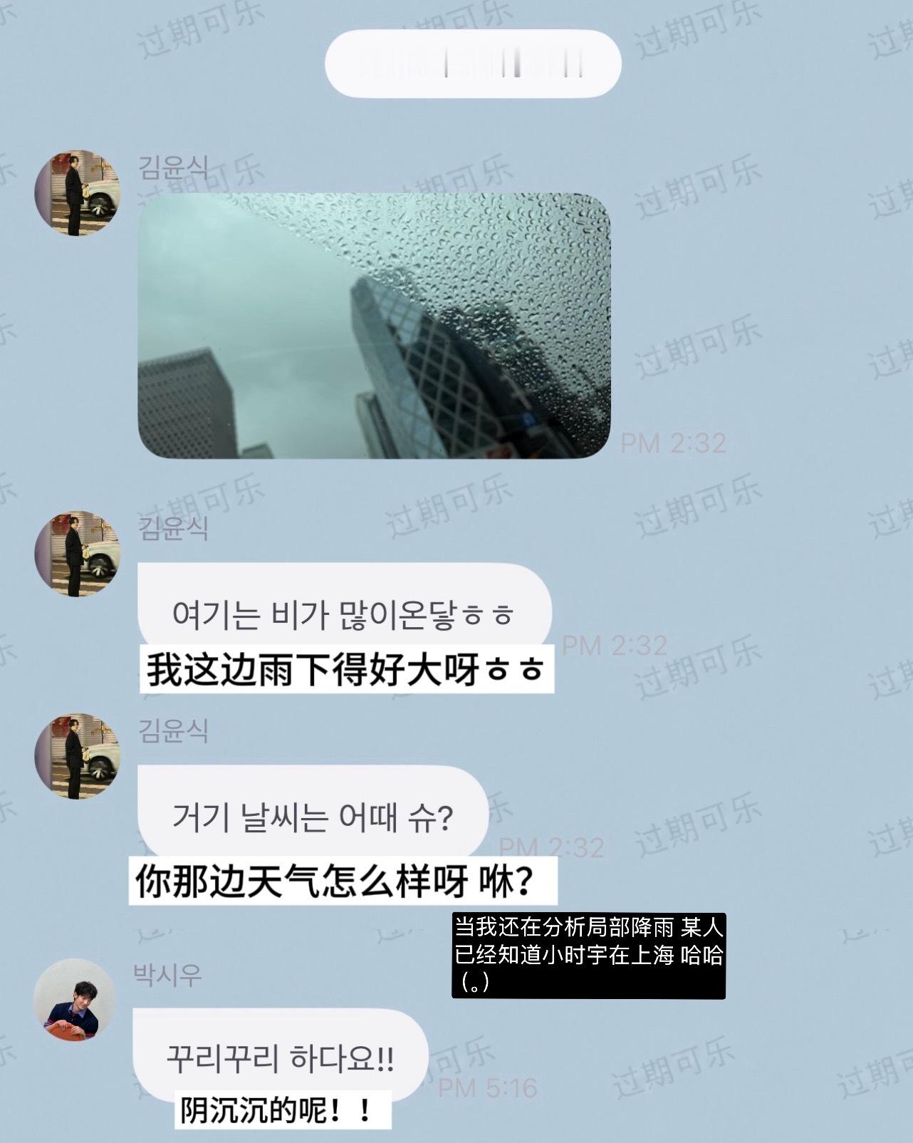 【自翻】260816 金允植＆朴时宇 群聊房 话不多但是冲击性极强的一天（主要是