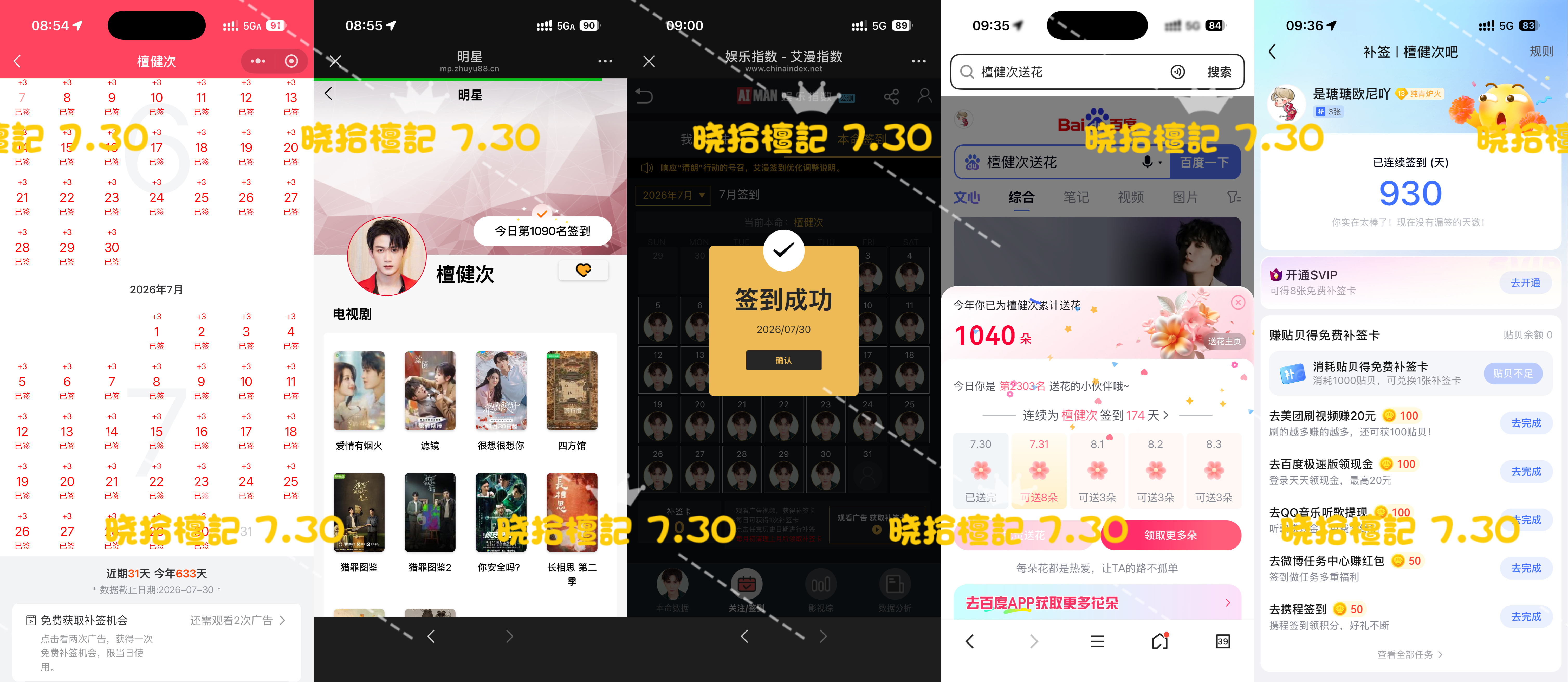 寻艺已签 煮娱已签 贴吧已签 艾漫已签 百度花已送  7.30  专栏 · 五签