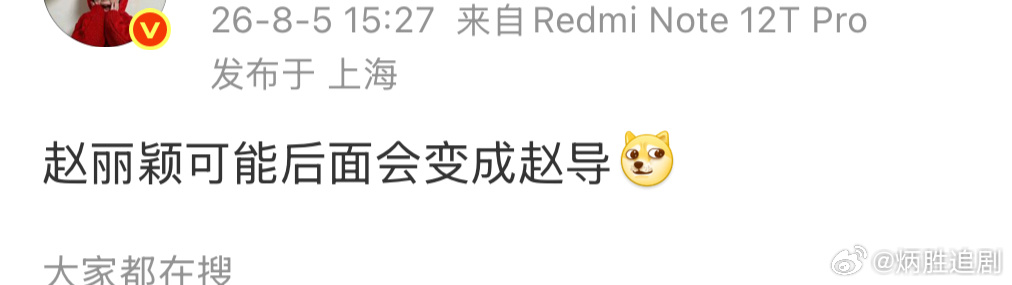 赵丽颖可能后面会变成赵导，看来之前传闻进修导演博士班不是空穴来风了 赵丽颖旧剧复