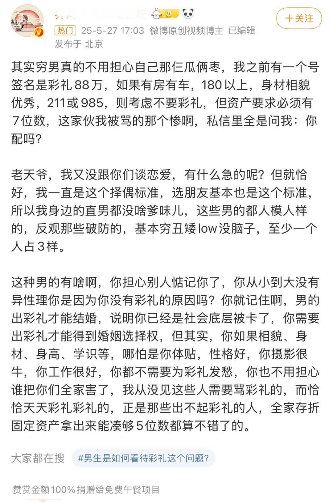 女孩子谈恋爱一定要不怕去占便宜，如果怕被说捞也没事，我们媎妹就是团结的，一定会帮