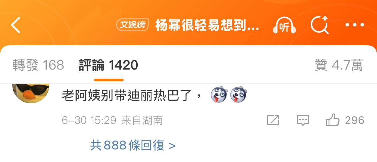 杨幂cue迪丽热巴，我就知道会有粉丝说这句话，没想到连回复都是888！[二哈][