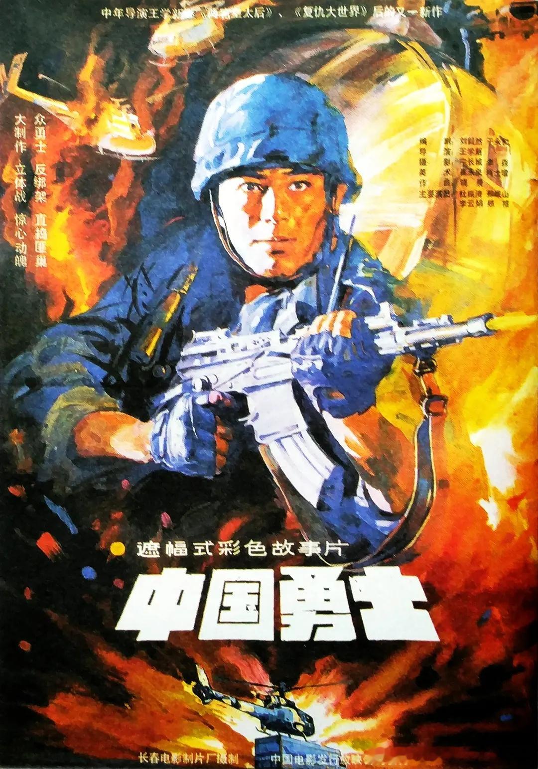 八九十年代几部反恐题材国产电影。影片中就是直接把犯罪分子称为″恐怖分子″。这些电