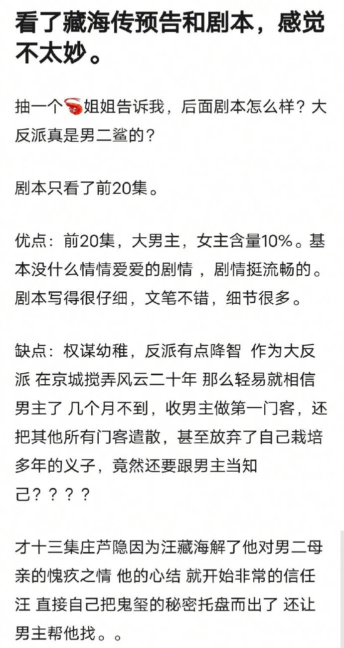 网友评肖战《藏海传》剧本 ​​​