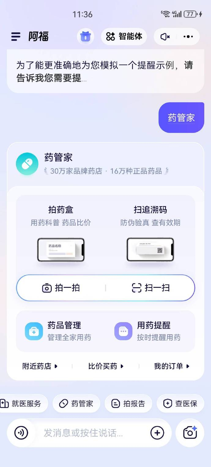 阿福发16.8红包给奶茶解腻阿福最好的一点是它没让科技成为长辈的门槛，软件的适老