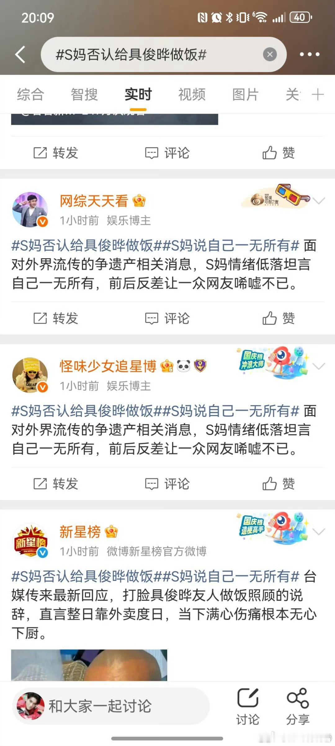 S妈否认给具俊晔做饭徐家粉丝，不会说这个也是汪小菲给买的热搜吧 