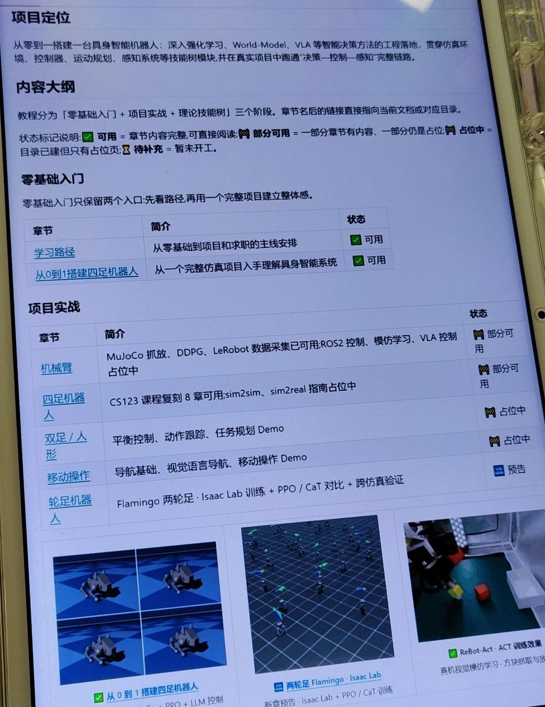 我宣布，这是具身智能的天花板教程！
具身智能 大模型 人工智能 算法 深度学习 