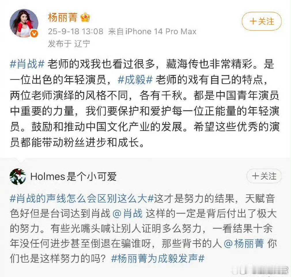 杨丽菁谈肖战成毅杨丽菁说肖战成毅各有千秋 ​杨丽菁谈肖战成毅，两个人各有千秋 ​