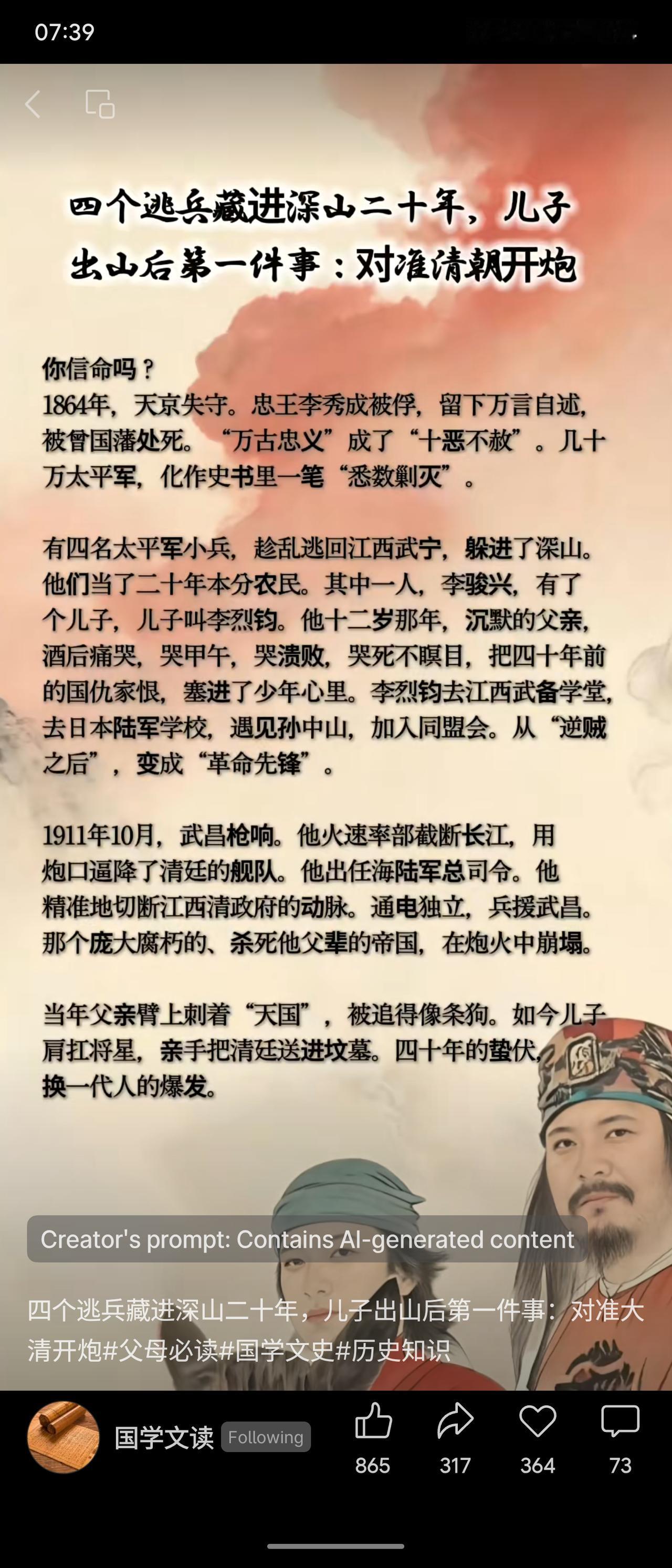 太平军败后，四名逃兵隐居深山二十载。其子李烈钧幼承父仇，后入同盟会。1911年武