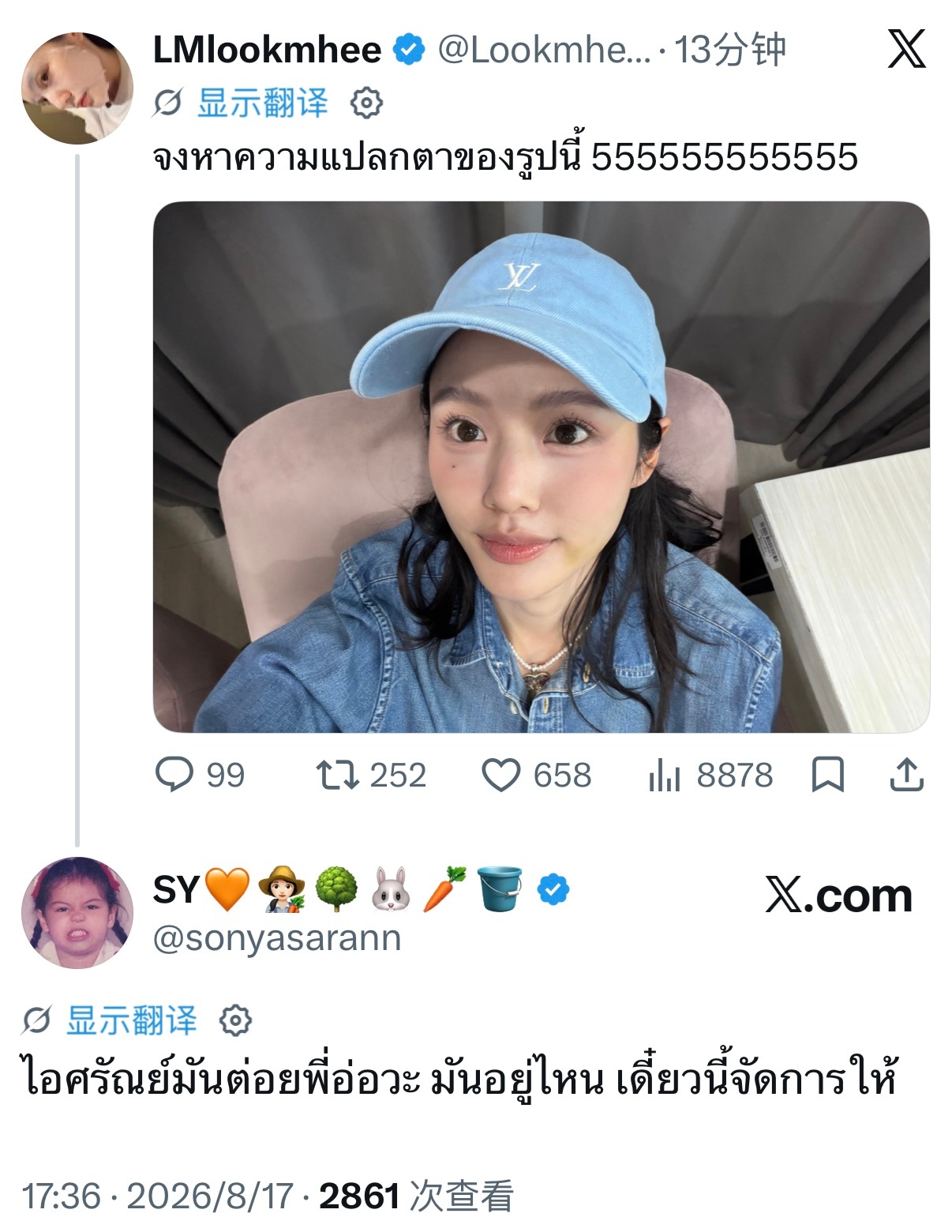 🐰：喂，Saran 这家伙是打了我姐吗？她人在哪儿？现在就去收拾她！ 
