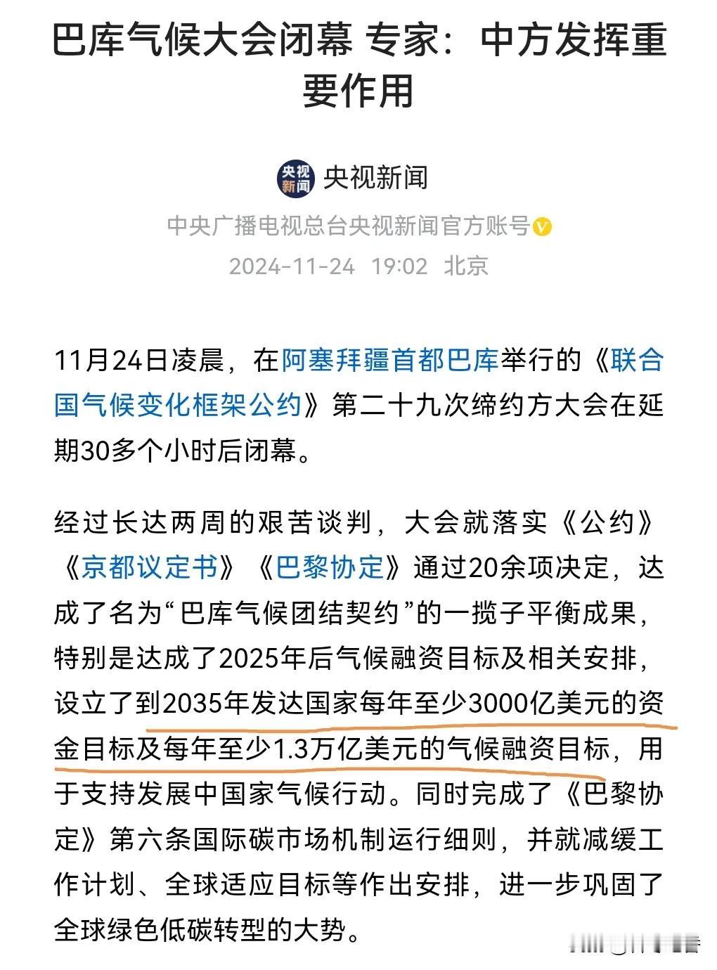 经过长达两周的艰苦谈判，《联合国气候变化框架公约》在激烈的争吵和延期30多个小时