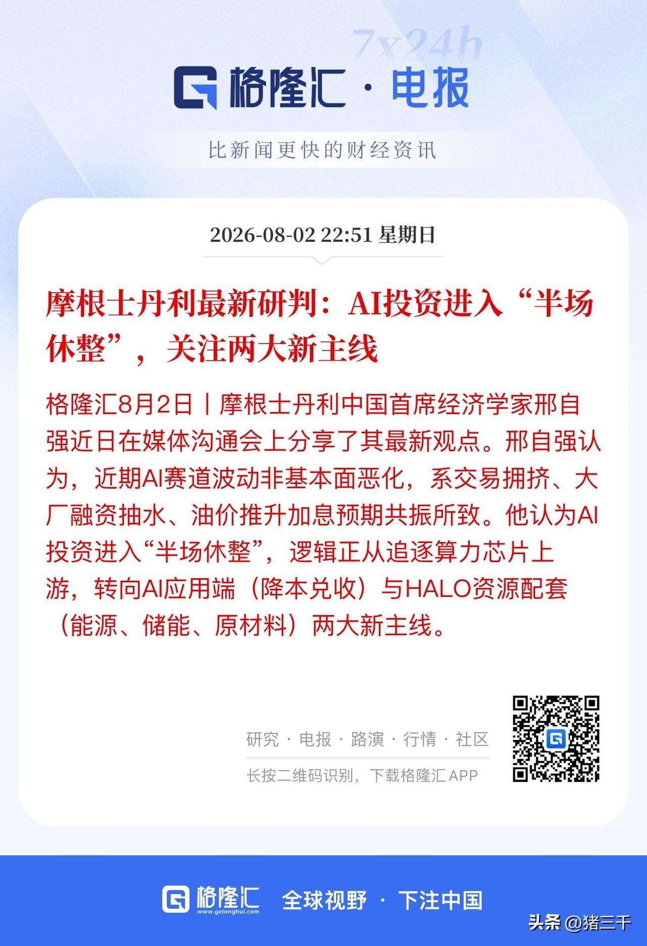 现在大家都不相信Ai科技硬件能涨了！
特别是中际旭创14%到4%、德明利10%到