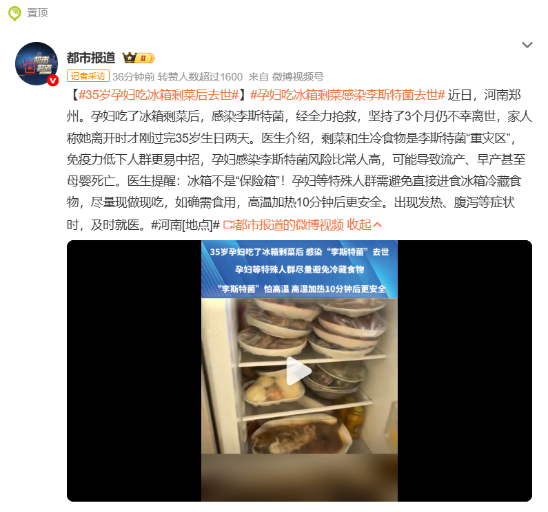 35岁孕妇吃冰箱剩菜后去世 天呐，太揪心了冰箱里的剩菜本就有安全隐患，更何况是孕