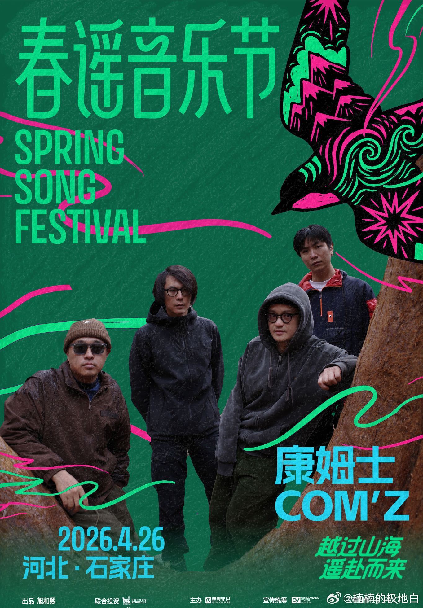 春谣音乐节全阵容官宣诚意阵容不负长久等待，老牌乐队点燃摇滚热血，温情歌手唱响治愈