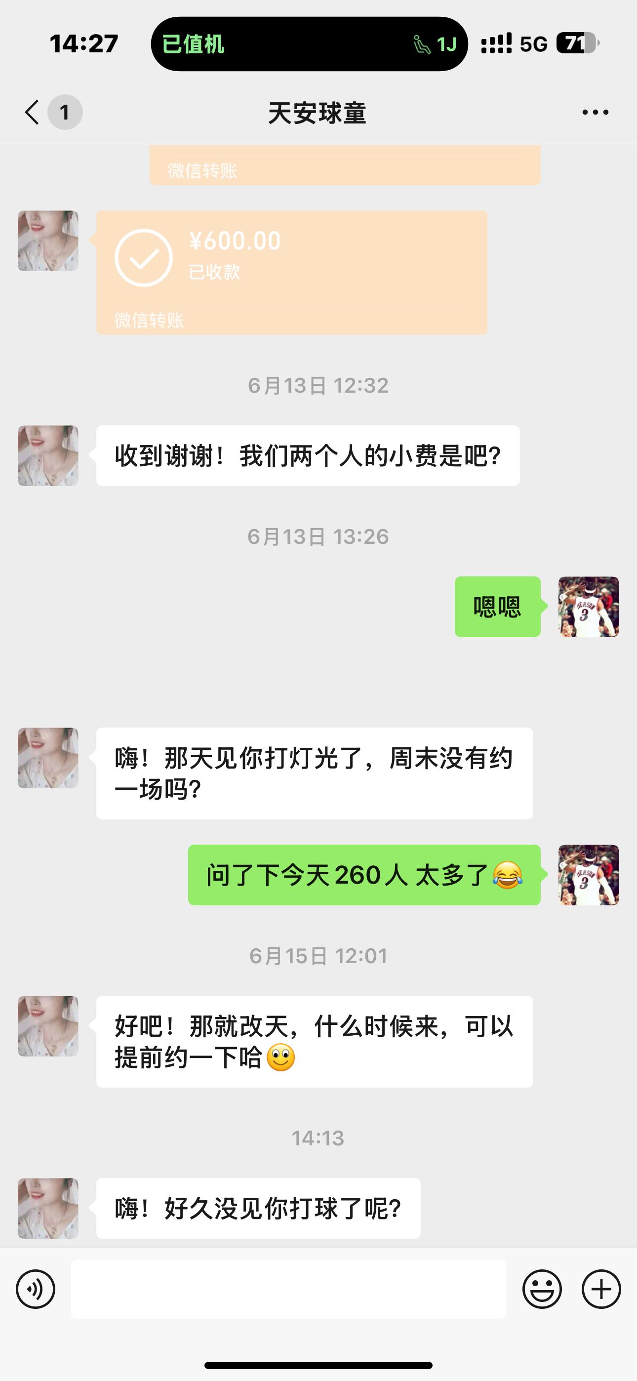 在去机场的路上，收到了球童发来的消息，再去看了看消费记录，6月一万多，7月只有3