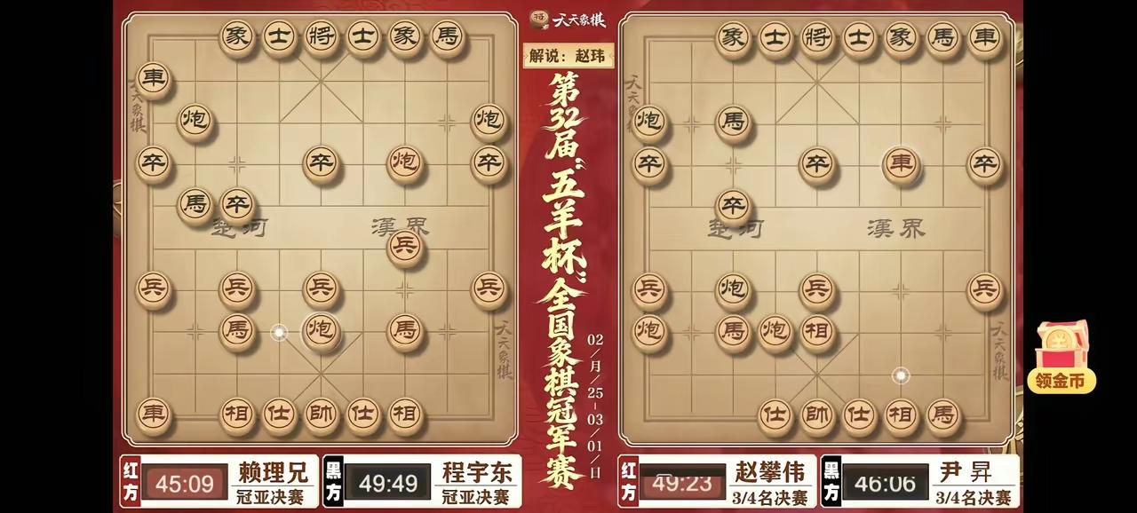 第32届五羊杯象棋冠军赛公开组决赛第一局：
赖理兄先手对阵程宇东，双方战和。下午