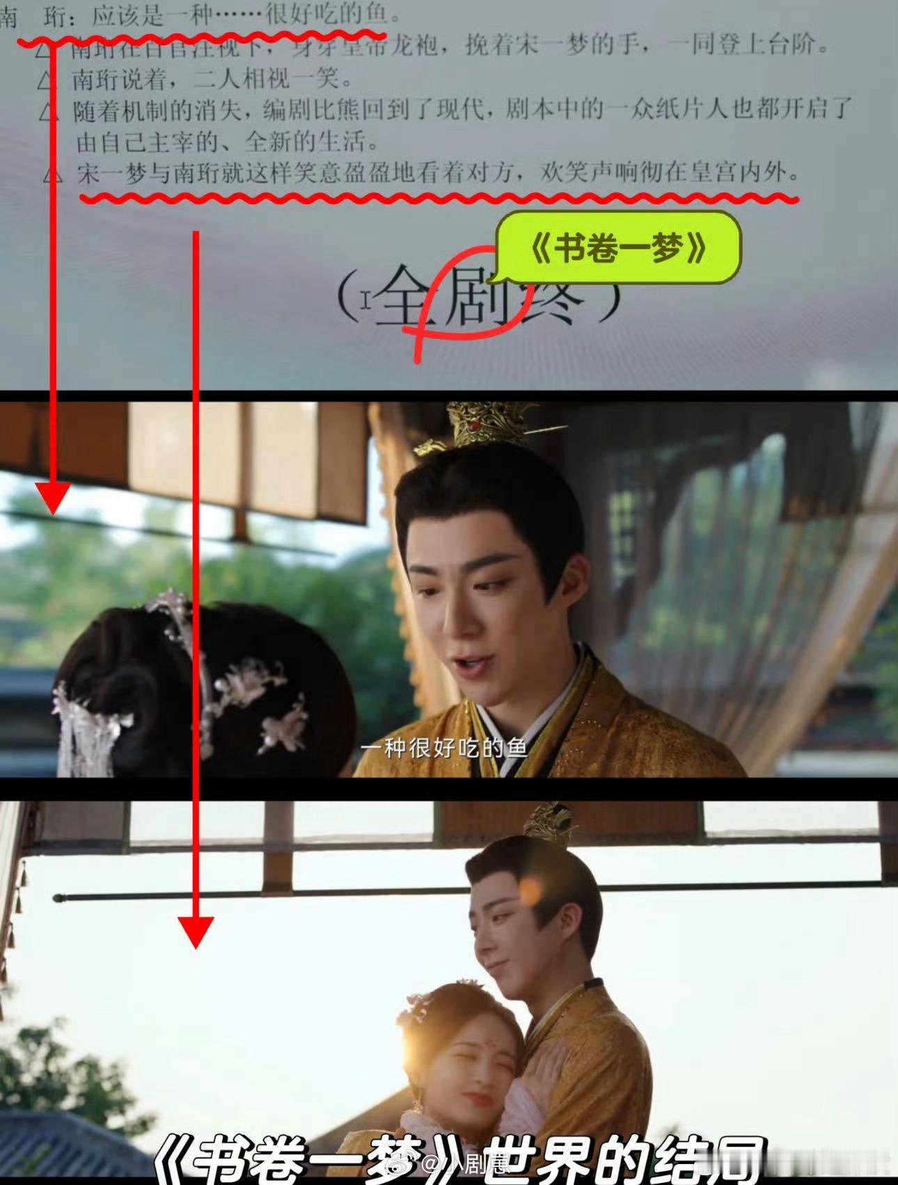 书卷一梦原来是剧中剧中剧没想到《书卷一梦》是剧中剧里还有剧！宋小鱼穿越后，南珩、