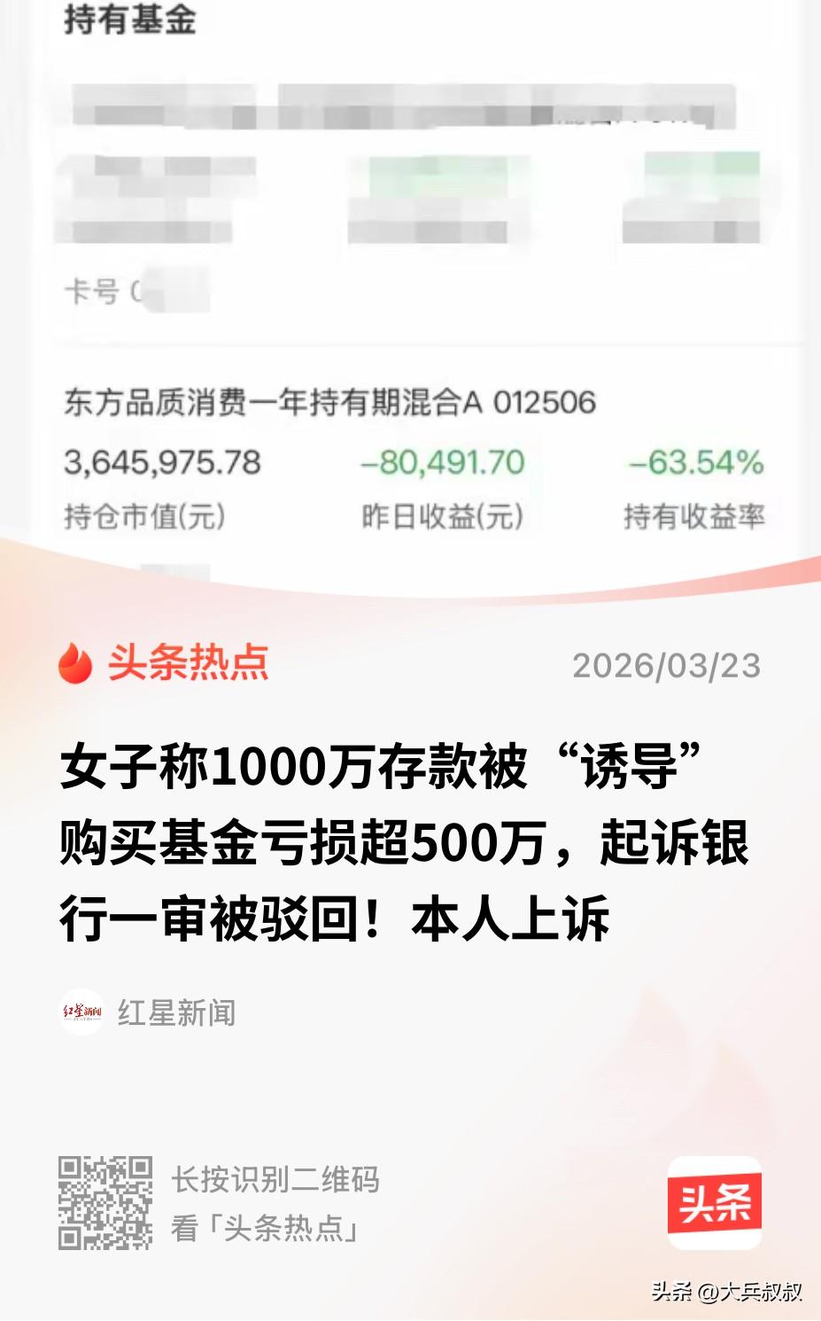 陕西咸阳，一女子斥资1000万购买了一款理财产品，结果一年到期亏损579万元，女
