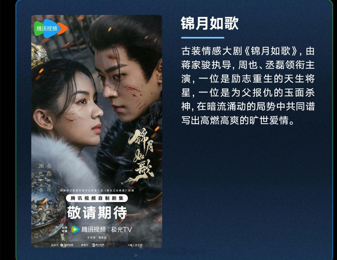 周也《锦月如歌》王星越《定风波》即将播出，官方简介，想看哪部？ ​​​