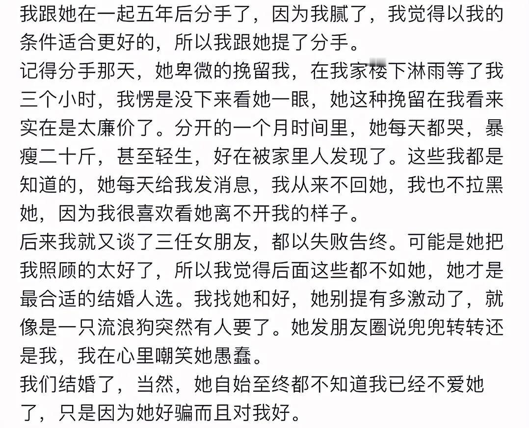 玩弄感情的人吞一万根针