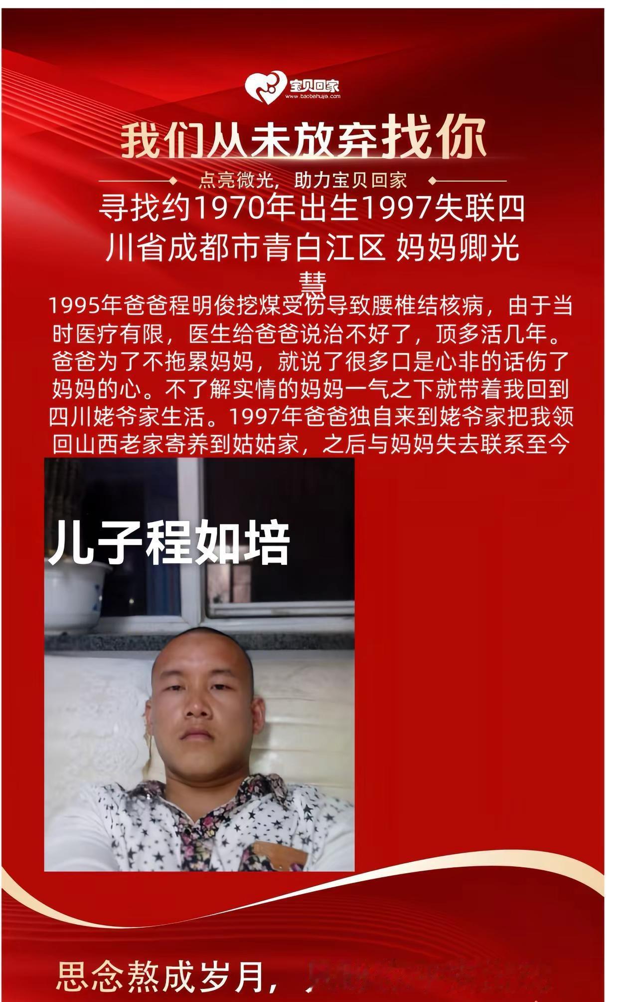 寻找妈妈。寻找约1970年出生1997失联四川省成都市青白江区 妈妈卿光慧746