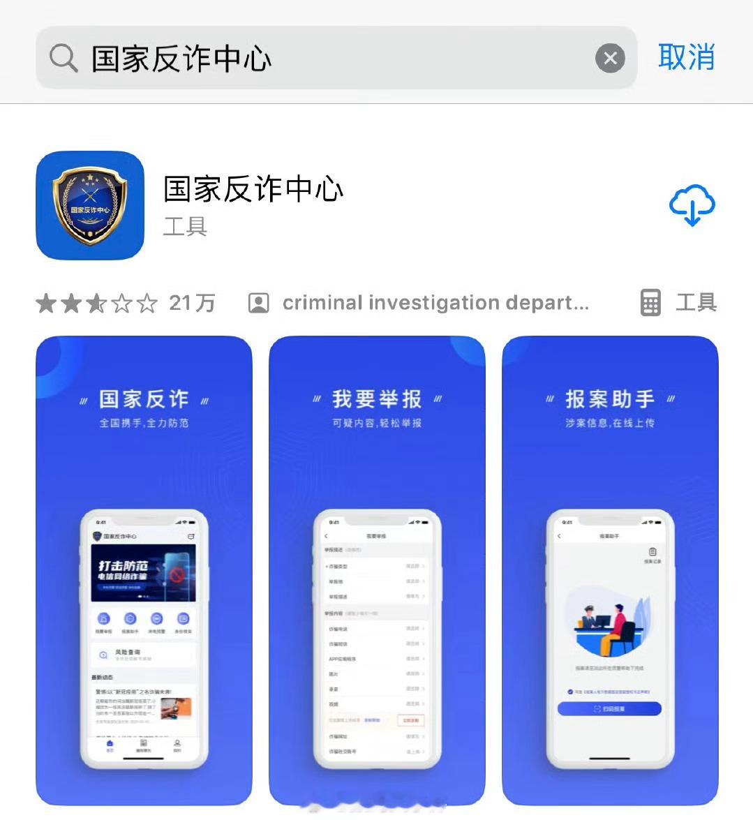 苹果商店下架国家反诈中心 现在已恢复上架，还是建议大家都装一下，尤其是对于老年人