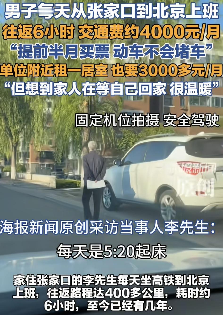 张家口一男子每天坐动车往返公司与家里一个月的通勤费用大概是4000块钱，每个月都