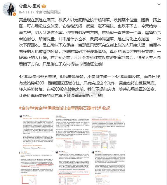 此次中长线布局抵达4300已全部清仓，这一轮我们已经完整的吃到了黄金从底部蓄势到
