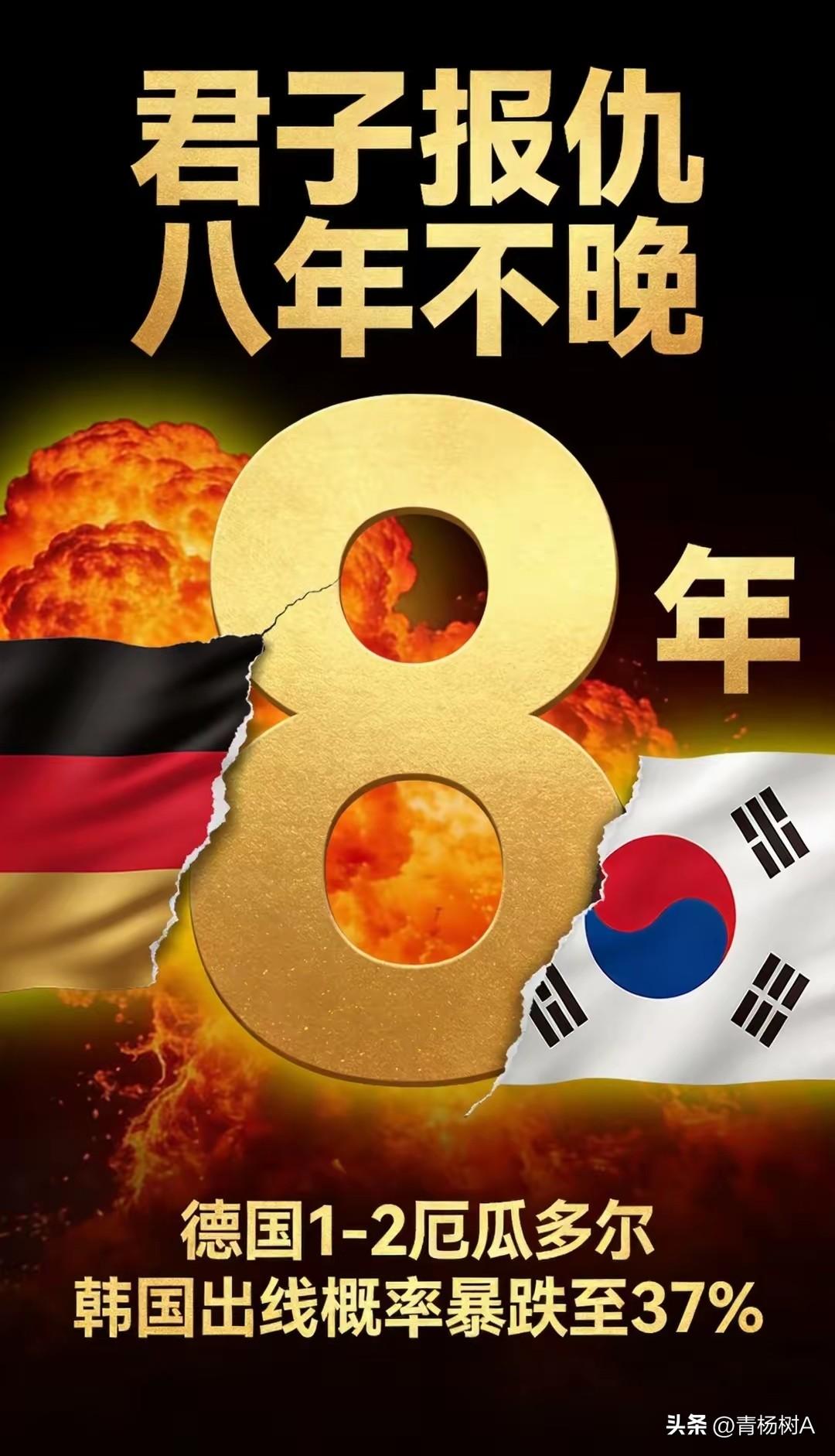 德国、日本故意放水，“坑惨”了韩国。

北京时间6月26日，德国1比2输给厄瓜多