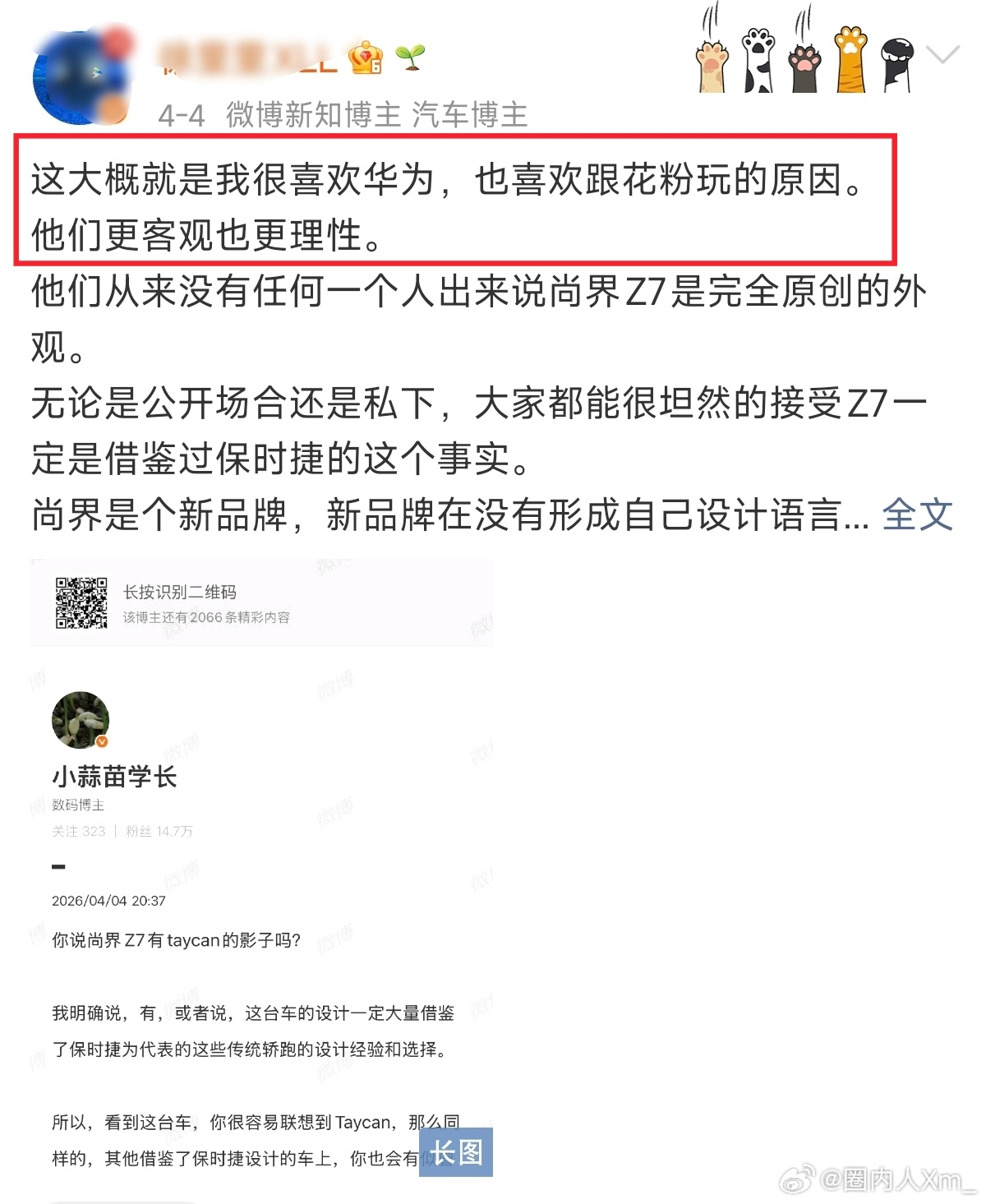 这大概就是我很喜欢华为，也喜欢跟花粉玩的原因。他们更客观也更理性 