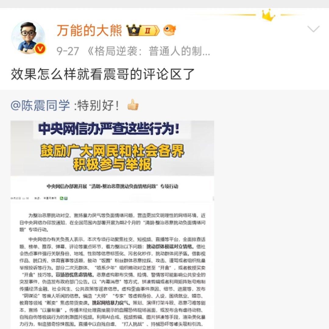 大熊：我只是对震哥感兴趣，有不清楚他的经营状况。