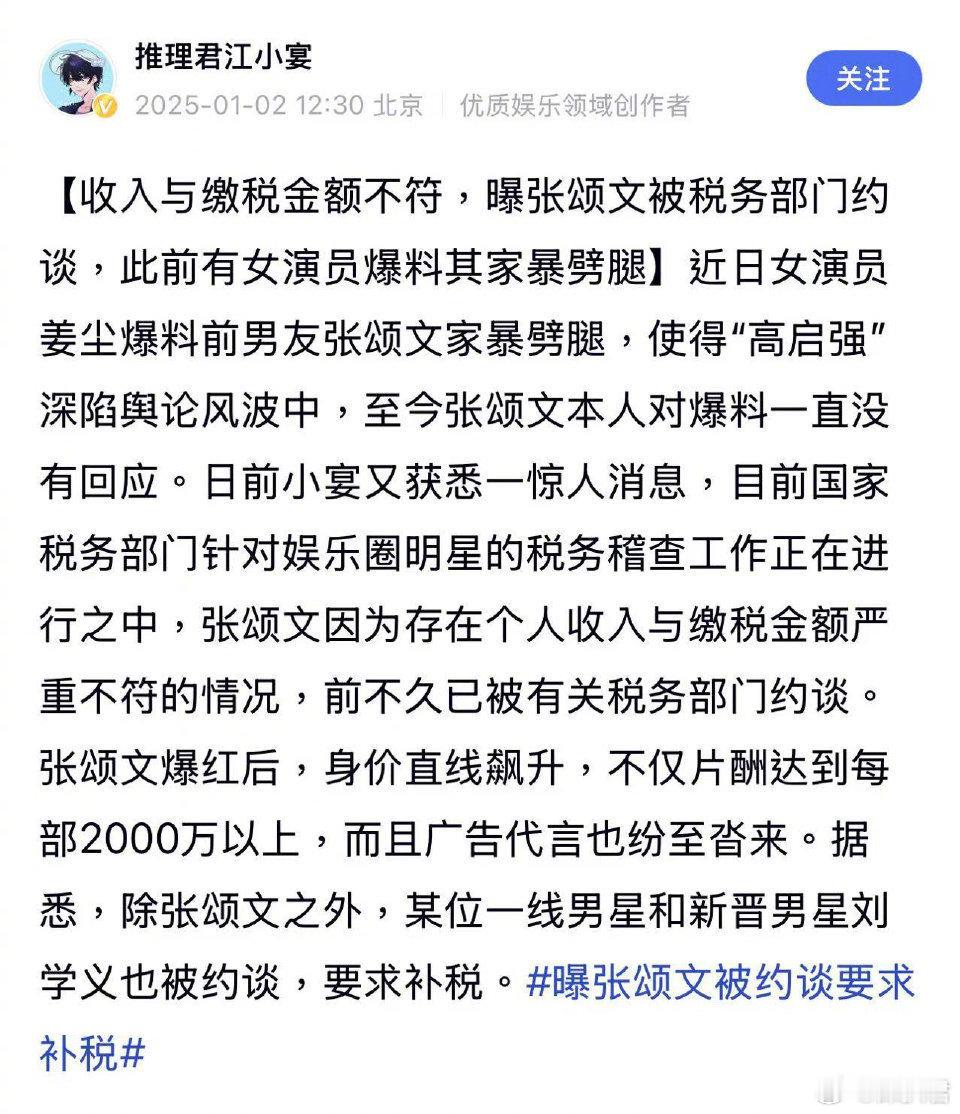 狗仔曝张颂文刘学义存在个人收入与缴税金额严重不符的情况，不久前被有关税务部门约谈