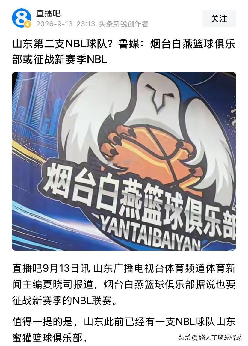 烟台注册俱乐部进军职业赛场？ 消息不胫而走越传越神，这可能么？

据悉，每个省份