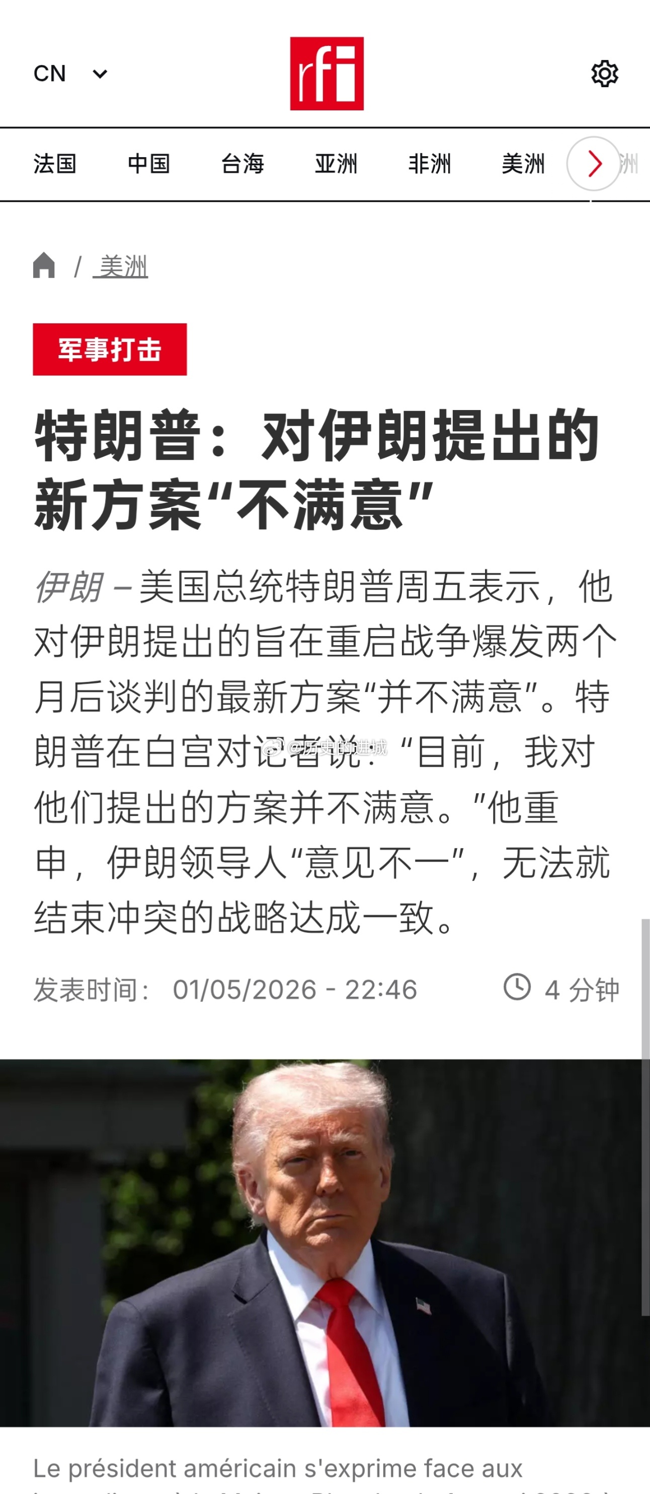 美国总统特朗普周五表示，他对伊朗提出的旨在重启战争爆发两个月后谈判的最新方案“并